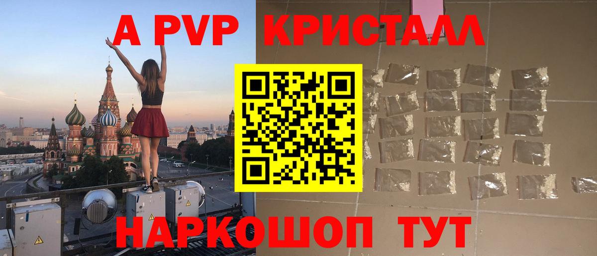 Стерлитамак  Альфа ПВП  APVP СК  Вход с VPN  наркошоп  Альфа ПВП СК 